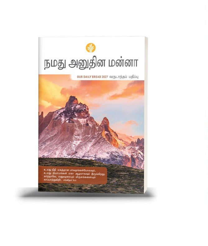 OUR DAILY BREAD ANNUAL TAMIL 2027