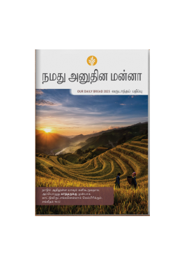 OUR DAILY BREAD ANNUAL TAMIL 2025
