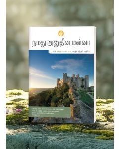OUR DAILY BREAD ANNUAL TAMIL 2026